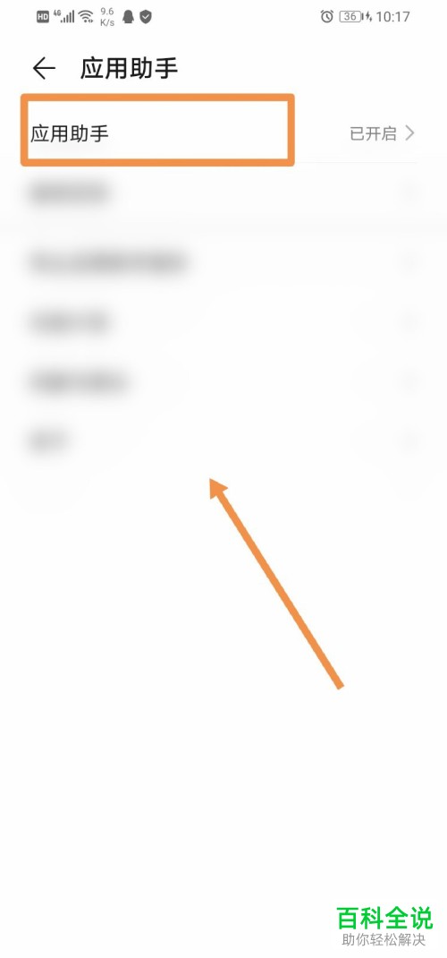 怎么把华为手机的应用（游戏）助手打开