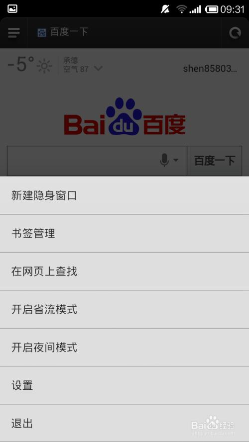 怎么把手机浏览器显示界面设置跟电脑浏览器一样