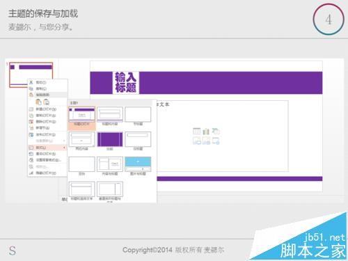 怎么保存ppt主题? ppt主题保存与加载的教程