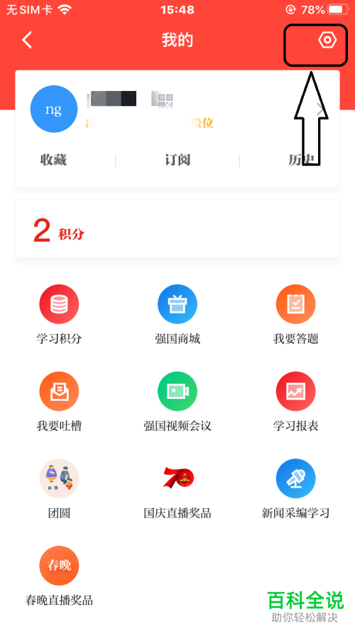 怎么不再收到学习强国中的陌生人消息