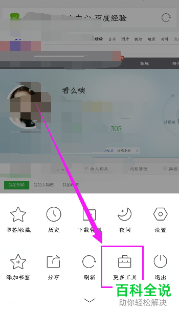 怎么把手机版QQ浏览器的网页保存成长图