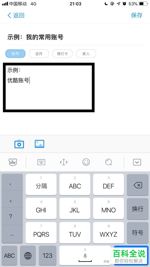 怎么备份手机支付宝app内常用的账号