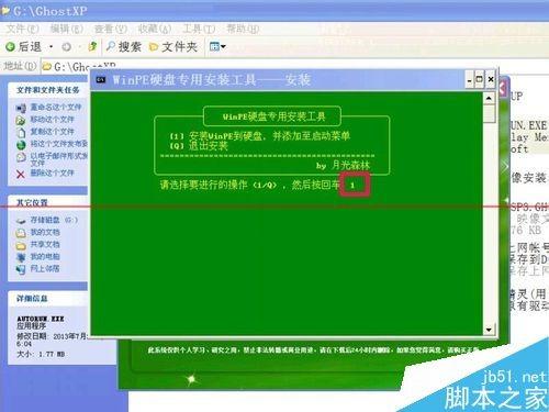 怎么把WinPE的ios安装到硬盘?安装winpe到硬盘的教程