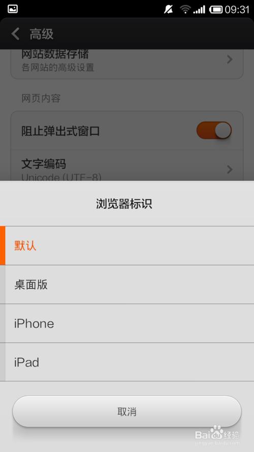怎么把手机浏览器显示界面设置跟电脑浏览器一样