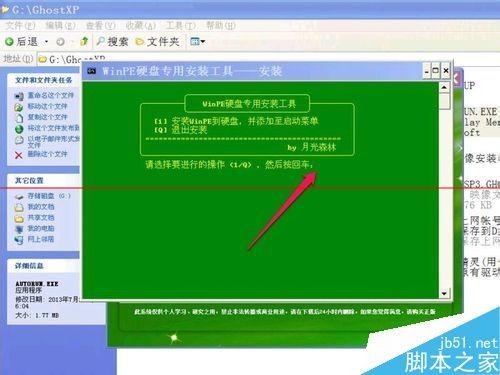怎么把WinPE的ios安装到硬盘?安装winpe到硬盘的教程