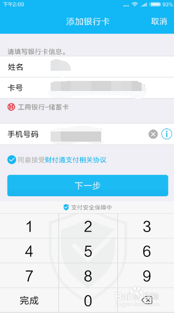 怎么把银行卡绑到qq上