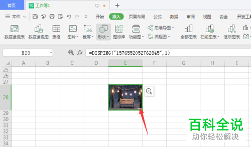 怎么把WPS表格插入的图片嵌入到单元格里面