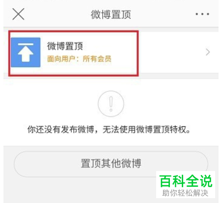 怎么把自己的微博在个人主页置顶呢