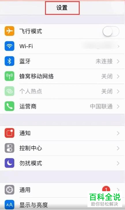 怎么把苹果手机设为长亮？