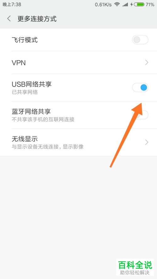 怎么把手机上连接的wifi网络共享给电脑