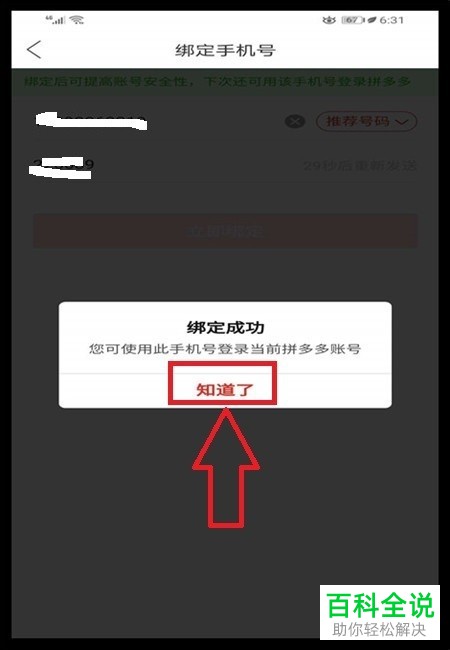 怎么绑定手机版拼多多中的手机号码