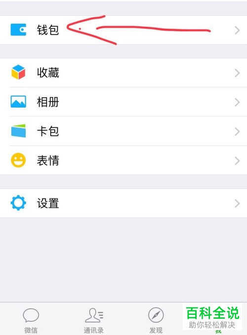 怎么把手机微信零钱提现到银行卡