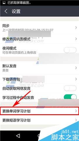知米背单词app在哪里更换学习计划?
