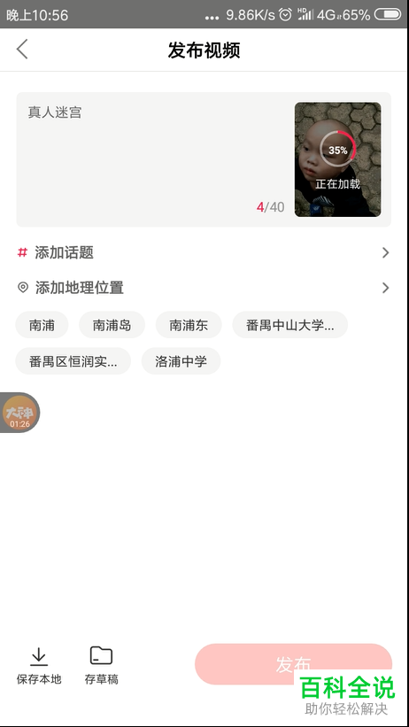 怎么把全民小视频里的视频保存在手机里
