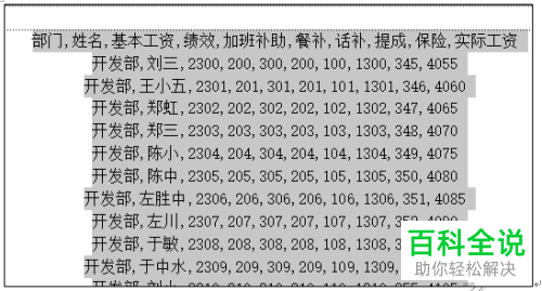 怎么把Word文档中的表格转换为文本
