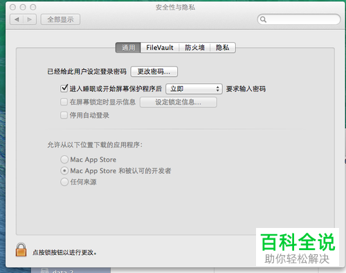 怎么把mac设置为允许打开不能确认身份的应用？