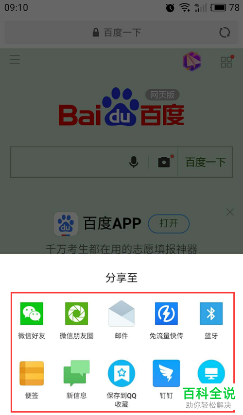 怎么把魅族手机浏览器APP的网页链接发送给微信好友