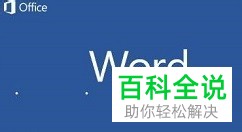 怎么把Word文档中的表格转换为文本