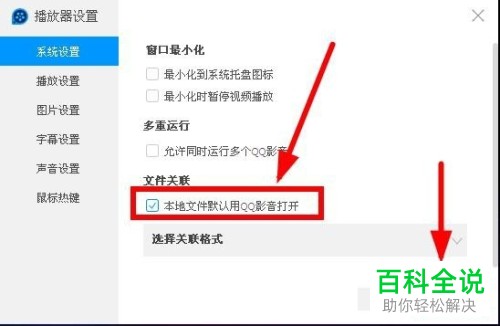怎么把QQ影音设置为本地默认视频播放器