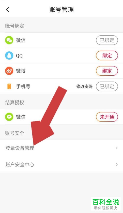 怎么把抖音火山版APP中的登录设备删除