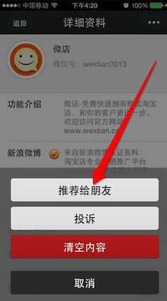 怎么把自己的微店分享到微信朋友圈