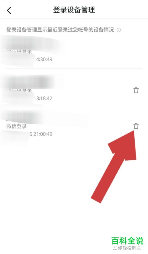 怎么把抖音火山版APP中的登录设备删除