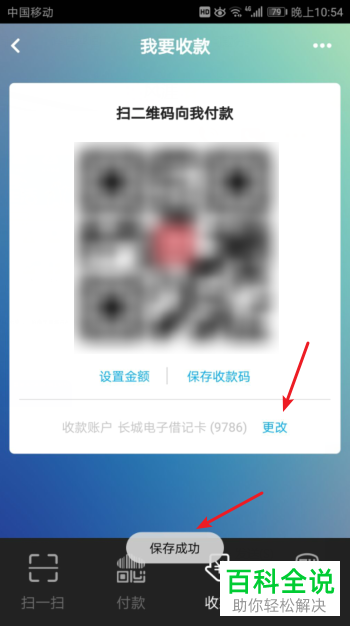 怎么保存自己的中国银行卡的收款码