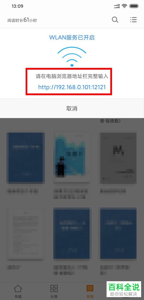 怎么把电脑上的txt电子书上传到小米手机自带的阅读APP