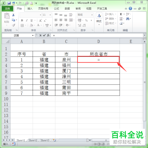 怎么把excel表格两列内容合并到一列且内容不消失