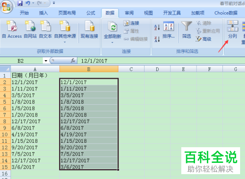 怎么把Excel表格日期格式改成年月日格式?