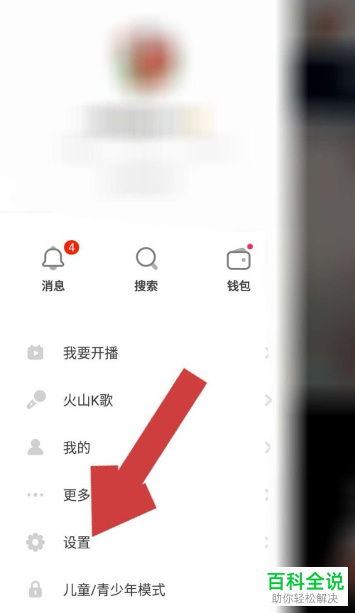 怎么把抖音火山版APP中的登录设备删除