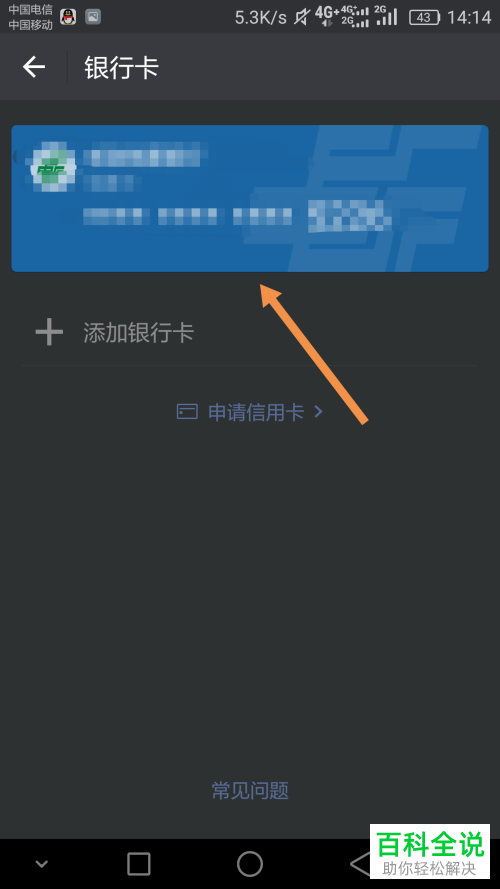 怎么把微信钱包中的零钱提现出来？