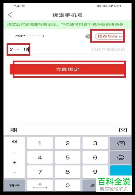 怎么绑定手机版拼多多中的手机号码