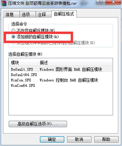 怎么把文件夹变成自解压格式或者变成安装程序exe?