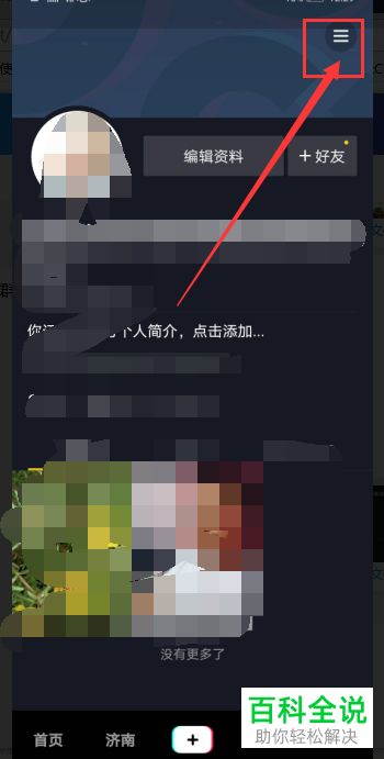 怎么把抖音APP中的视频设置为来电视频彩铃