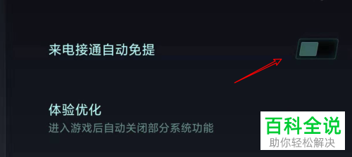 怎么把小米手机里游戏加速的来电接通自动免提关闭