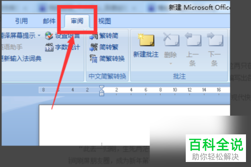 怎么保护word文档以防被他人修改