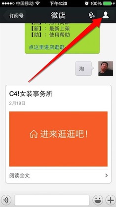 怎么把自己的微店分享到微信朋友圈