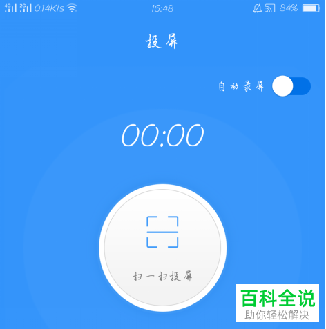 怎么把手机里的在线直播投屏到电脑上