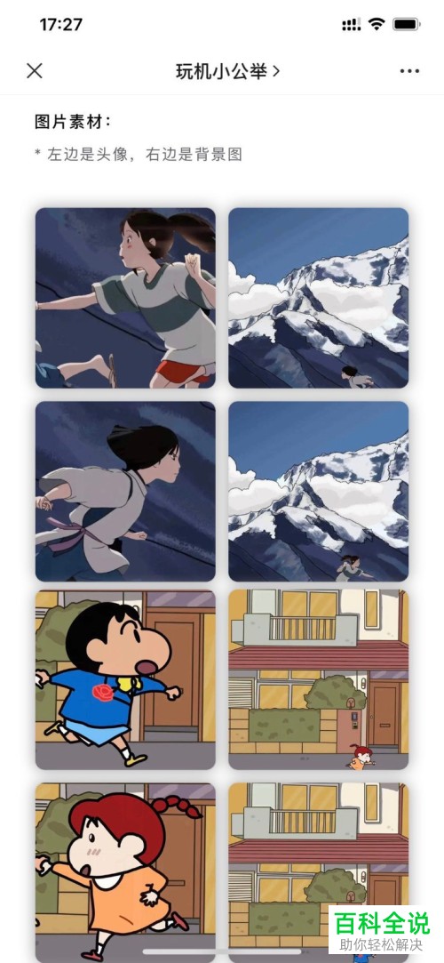 怎么把微信头像和朋友圈背景图设置成套图