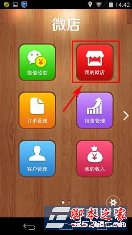 怎么把自己的微店分享到微信朋友圈