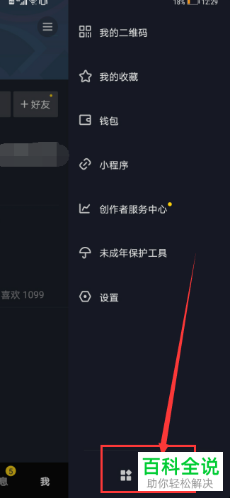怎么把抖音APP中的视频设置为来电视频彩铃