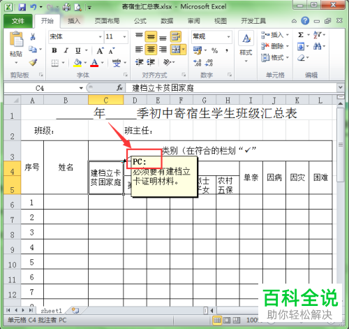 怎么把Excel批注中的用户名更改？