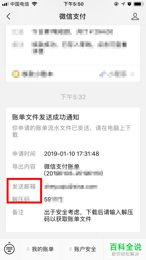 怎么把新版微信的账单导出到邮箱