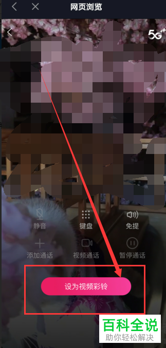 怎么把抖音APP中的视频设置为来电视频彩铃
