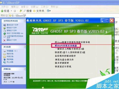 怎么把WinPE的ios安装到硬盘?安装winpe到硬盘的教程
