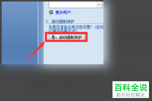 怎么保护word文档以防被他人修改