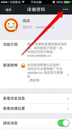 怎么把自己的微店分享到微信朋友圈