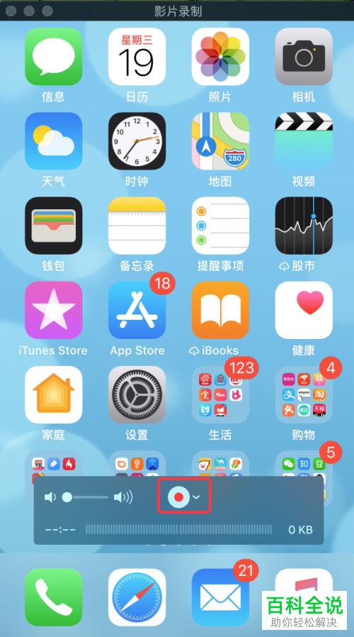 怎么把iPhone苹果手机中的操作投影到电脑上