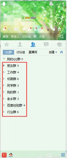怎么把QQ群分类